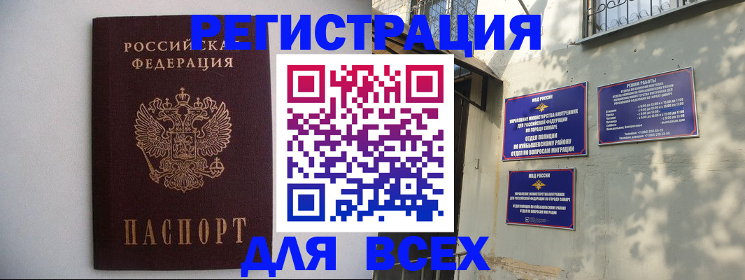 прописка для военкомата в Новокуйбышевске