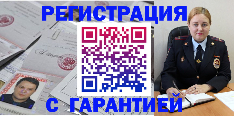прописка штамп в Новокуйбышевске