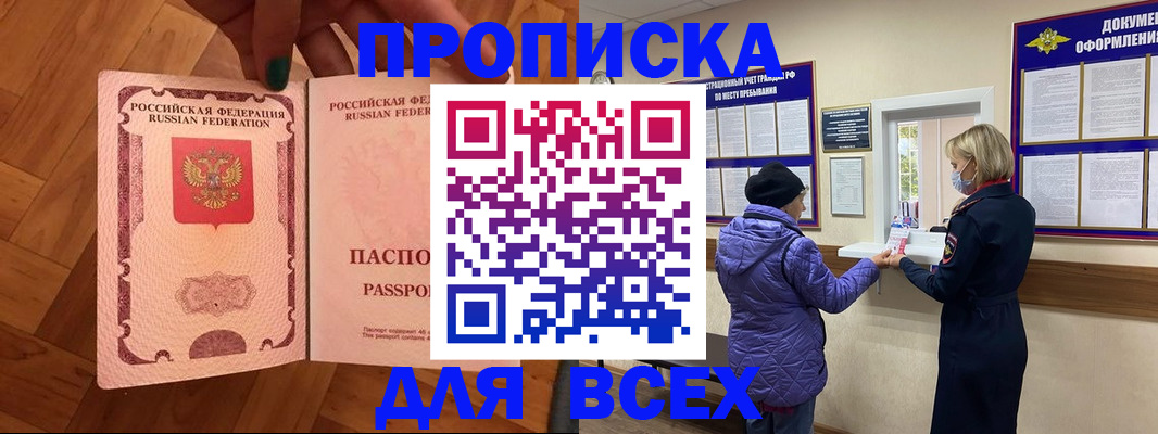 прописка ребенка в Новокуйбышевске